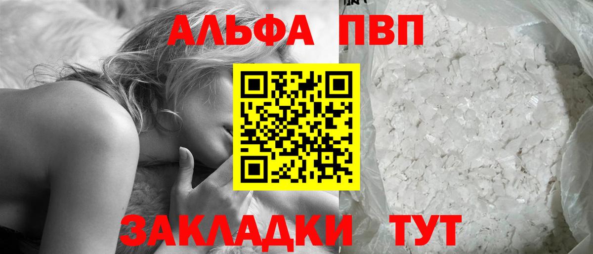 где купить наркотик  Alfa_PVP  Вход с VPN  A-PVP Соль  Alpha PVP кристаллы  Отрадное 