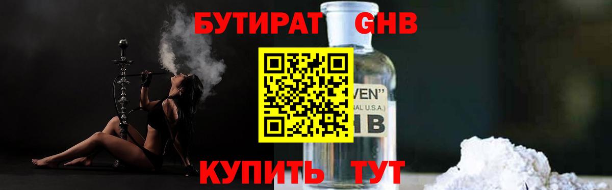 БУТИРАТ буратино Отрадное