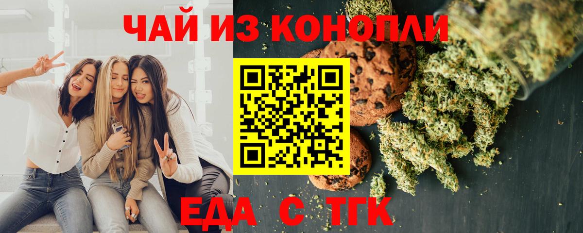 Печенье с ТГК конопля  Вход с VPN  Отрадное 
