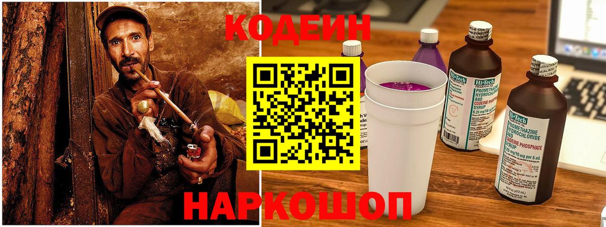 Кодеиновый сироп Lean Purple Drank Отрадное