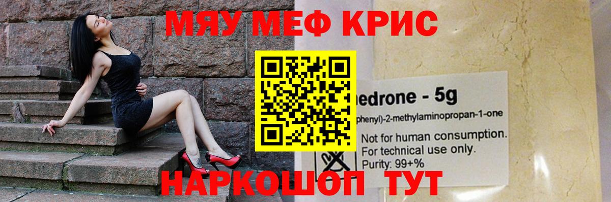 Мефедрон  Меф мука  Вход с VPN  МЕФ 4 MMC  что такое наркотик  Отрадное 