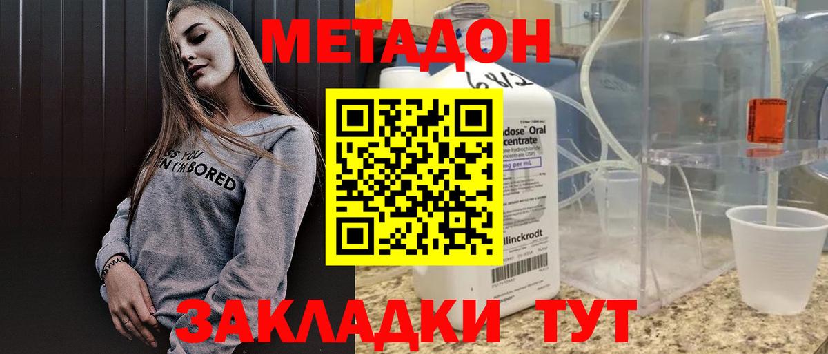МЕТАДОН methadone Отрадное