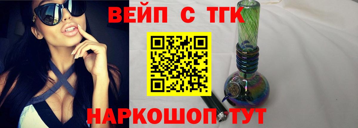Отрадное  ТГК вейп с тгк  Вход с VPN 